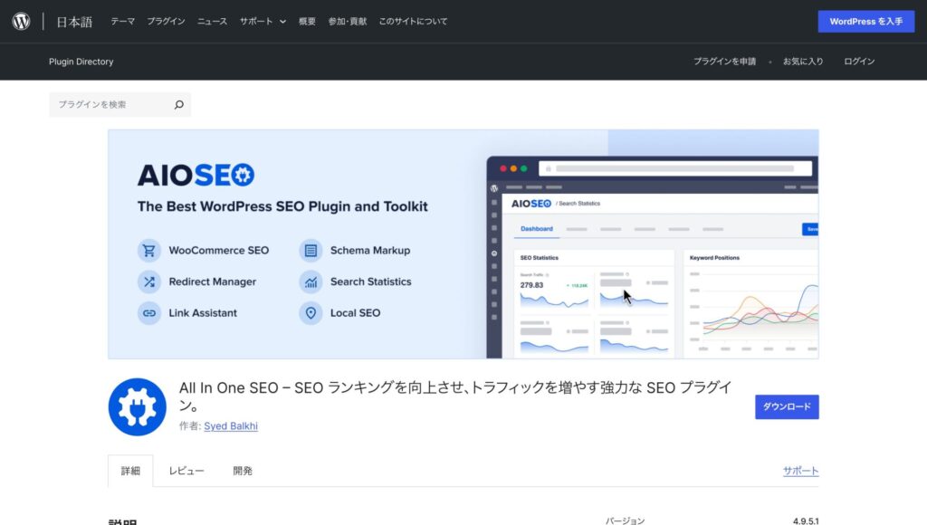 ① 総合SEO対策:All in One SEOやYoast SEO