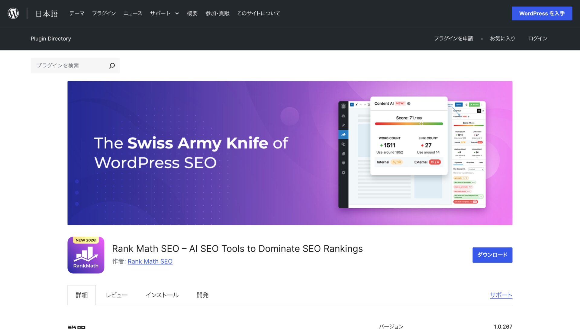 WordPressでSEO対策可能なおすすめプラグイン14選【2026年】