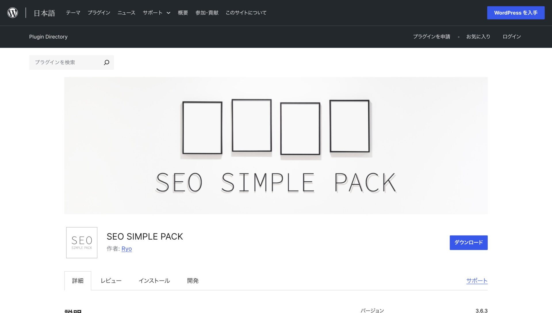 WordPressでSEO対策可能なおすすめプラグイン14選【2026年】