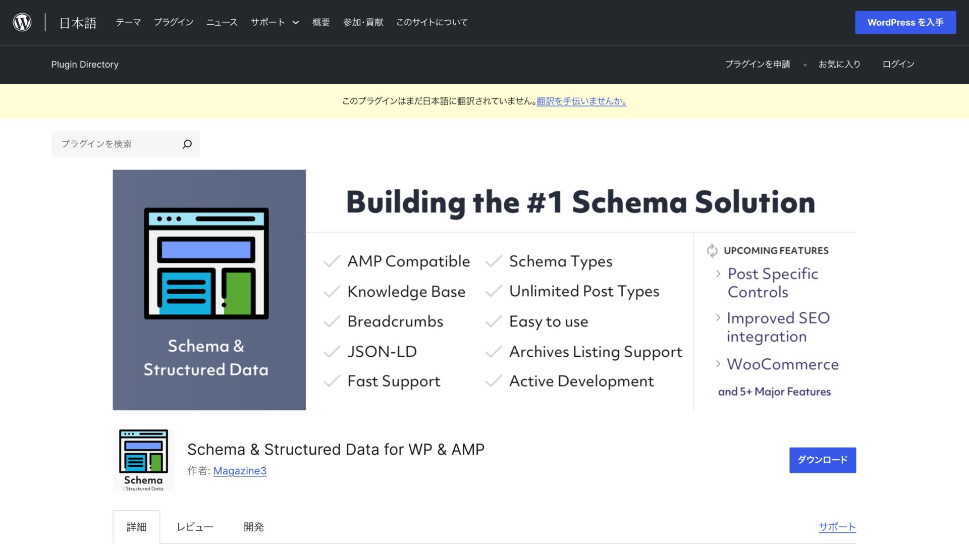 ④ 構造化データ:Schema & Structured Data for WP