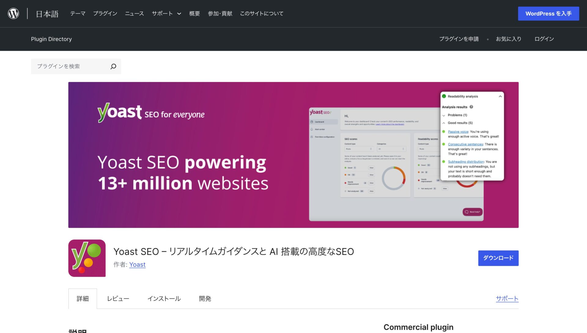 WordPressでSEO対策可能なおすすめプラグイン14選【2026年】