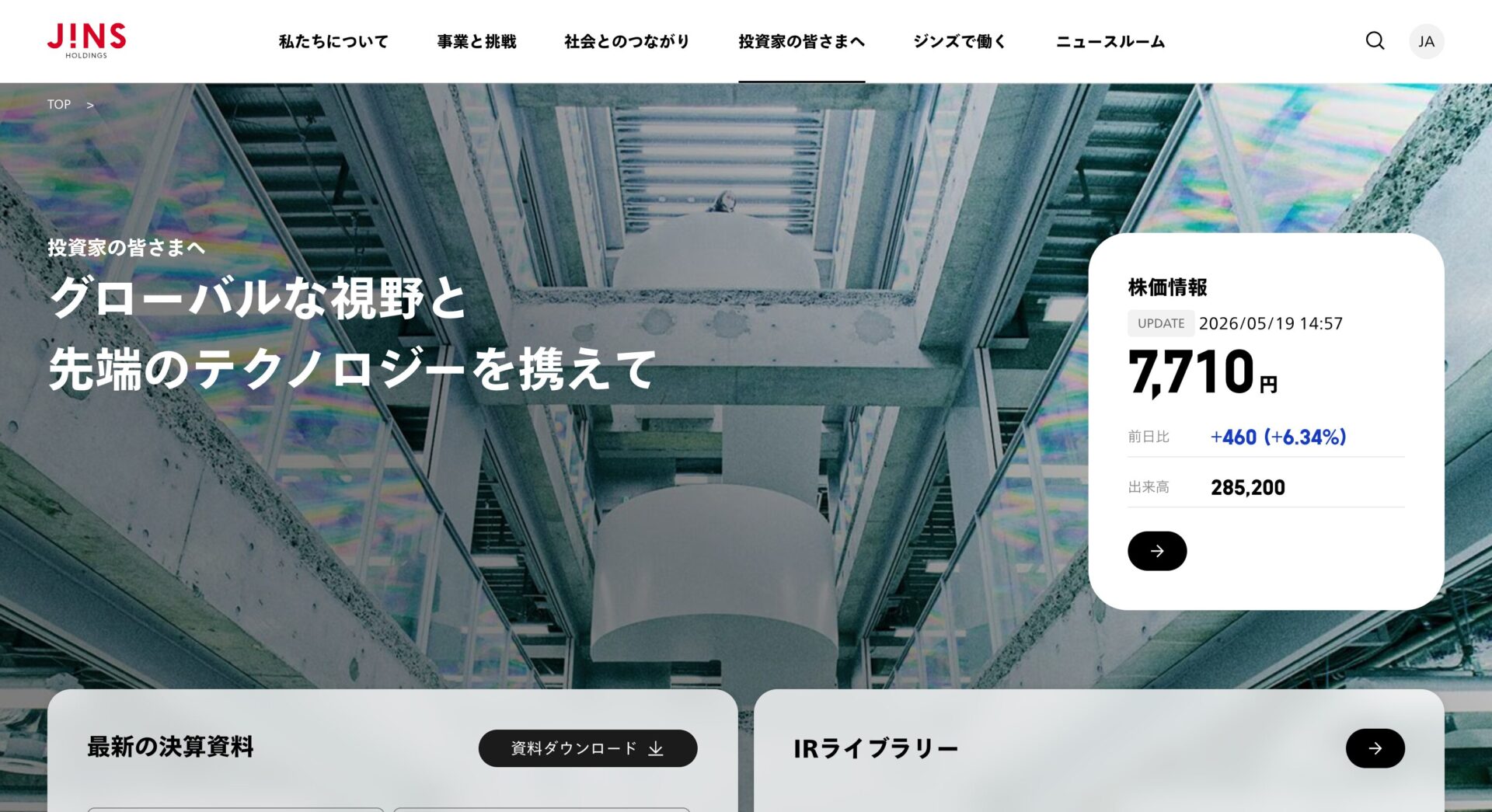 JINS HOLDINGS｜ブランドイメージとIR情報を両立したIRサイト