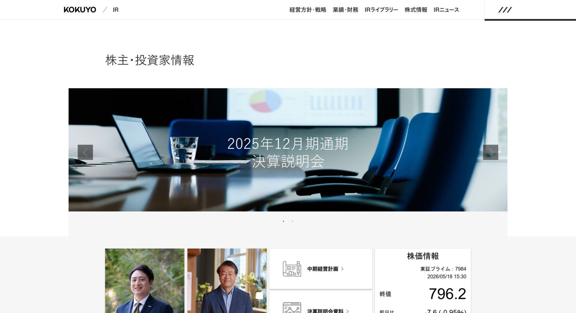 コクヨ｜個人投資家にもわかりやすい情報設計