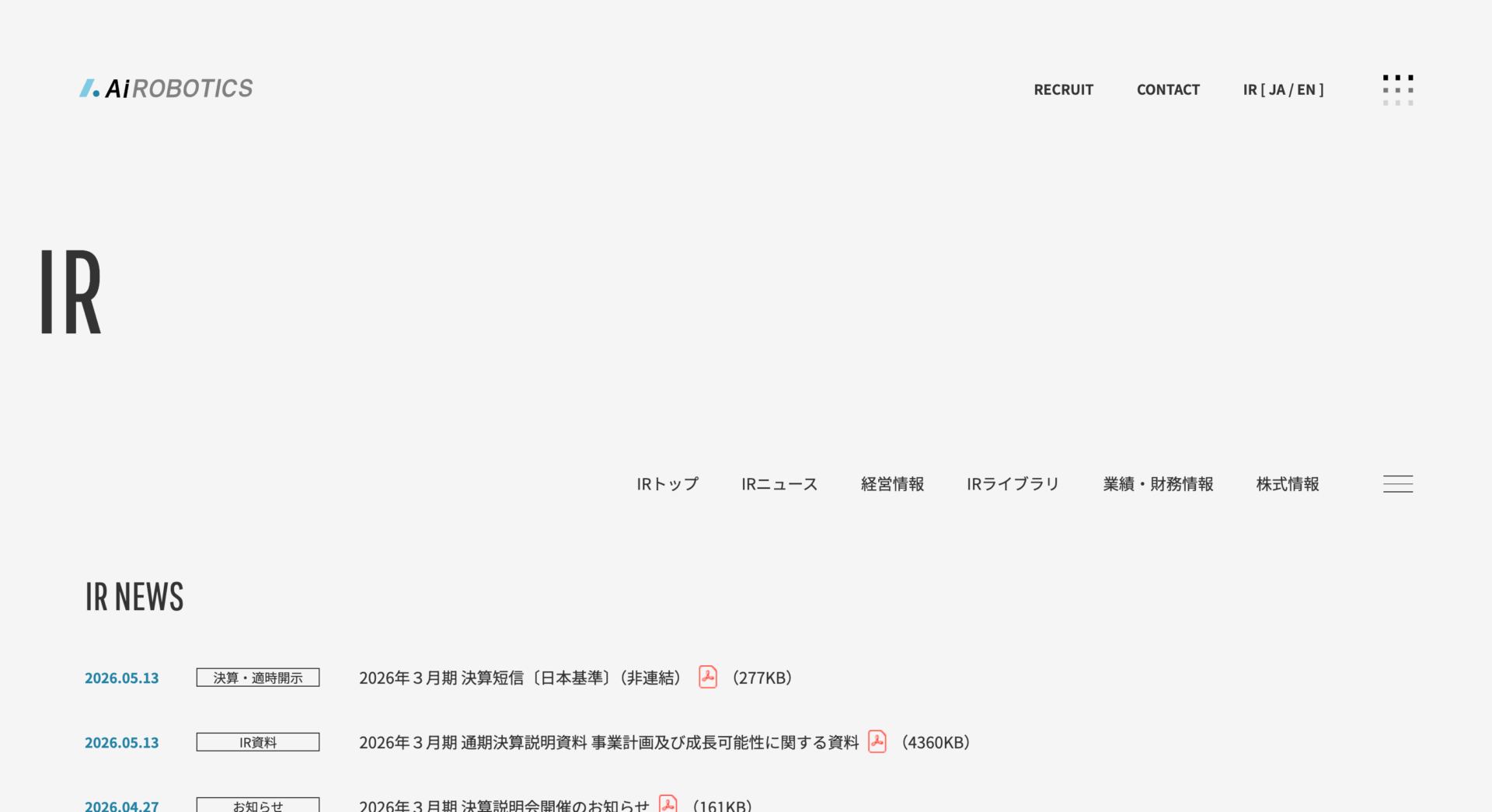 Aiロボティクス｜上場企業として必要な基本項目をシンプルに整理