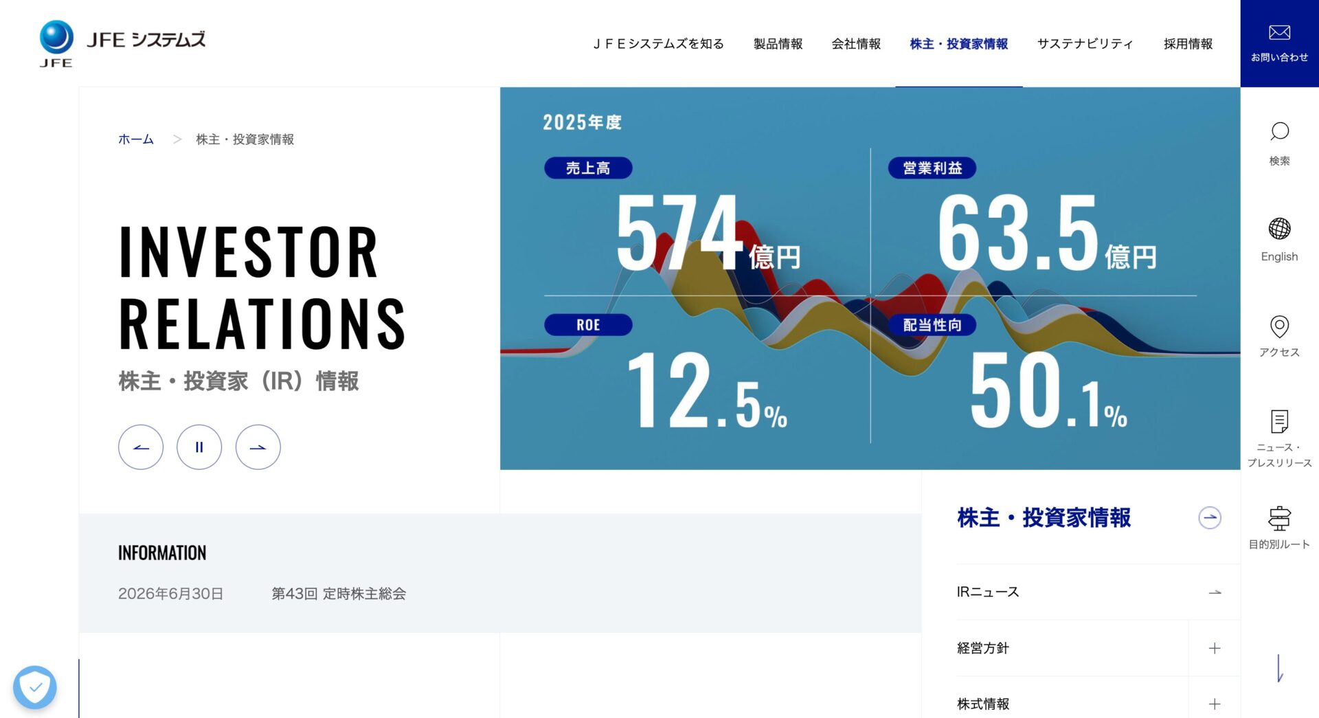 JFEシステムズ｜情報量の多いIR情報をカテゴリ別に整理