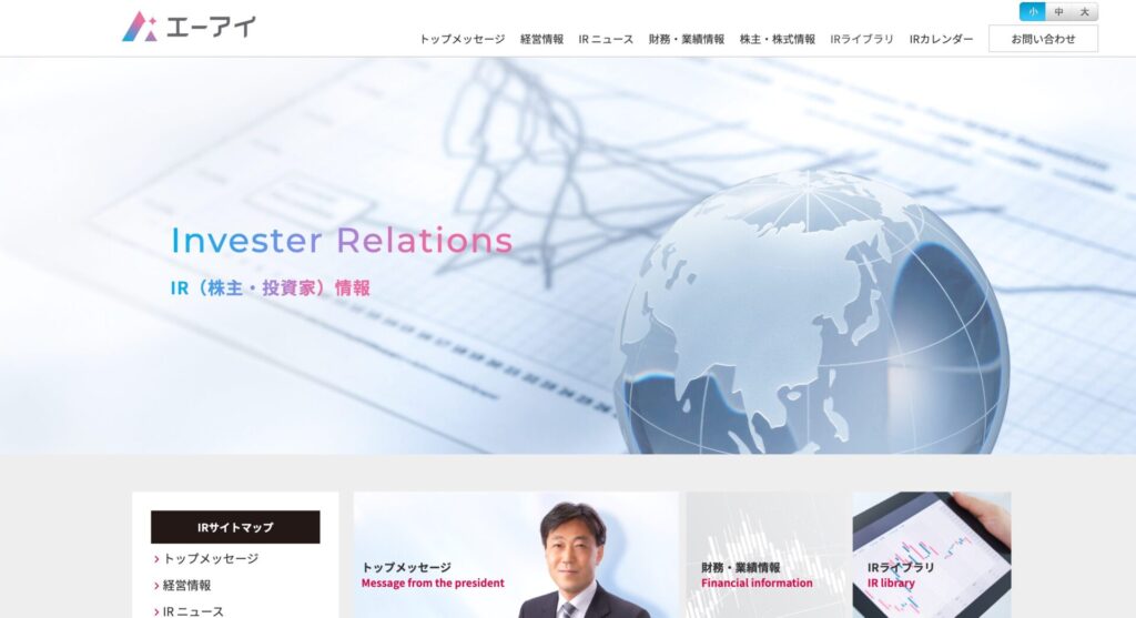 株式会社AI｜IRサイトマップがわかりやすいシンプルな構成