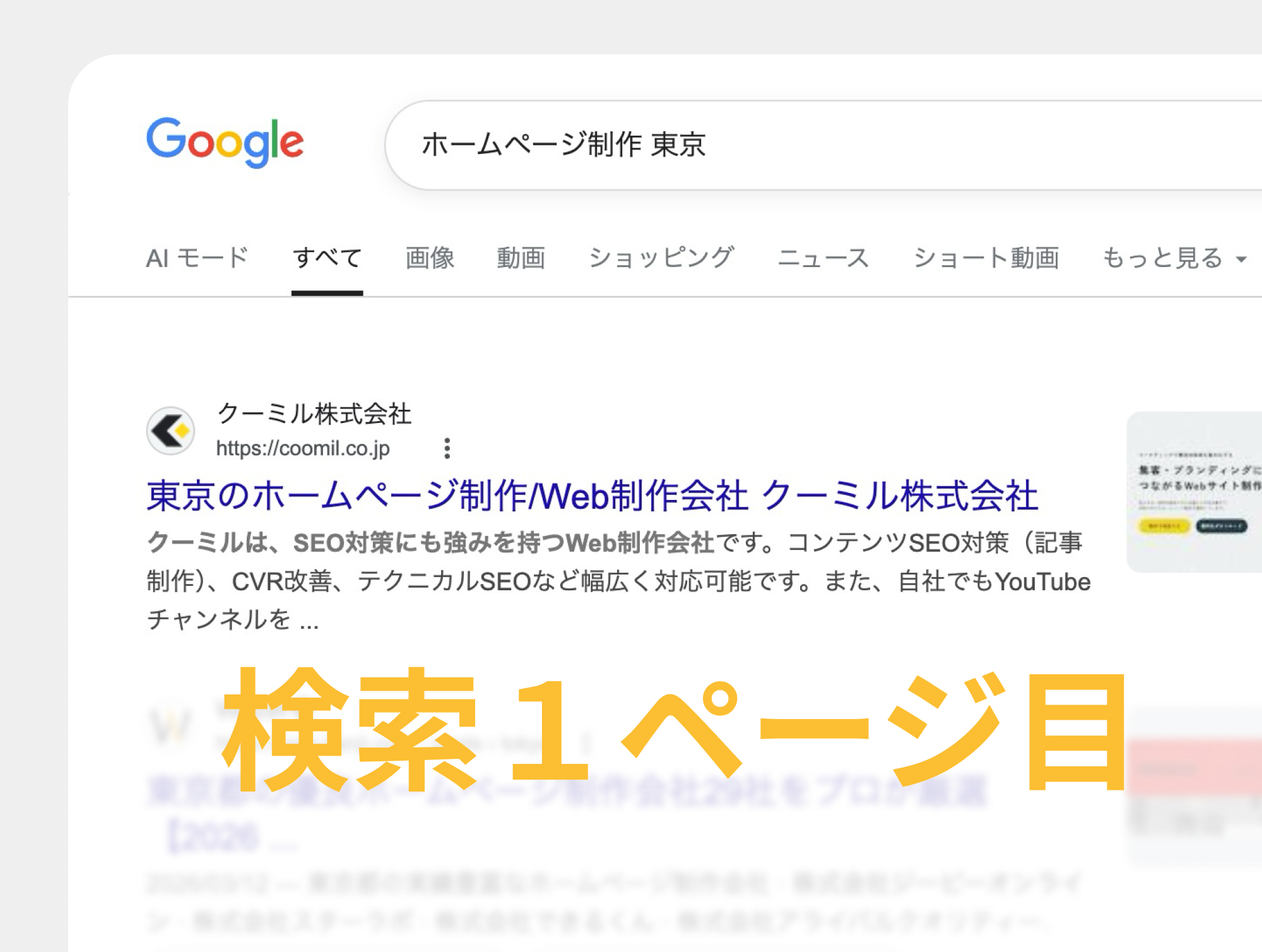 「地域名＋スポーツチーム」検索でファン・選手候補に見つけてもらう