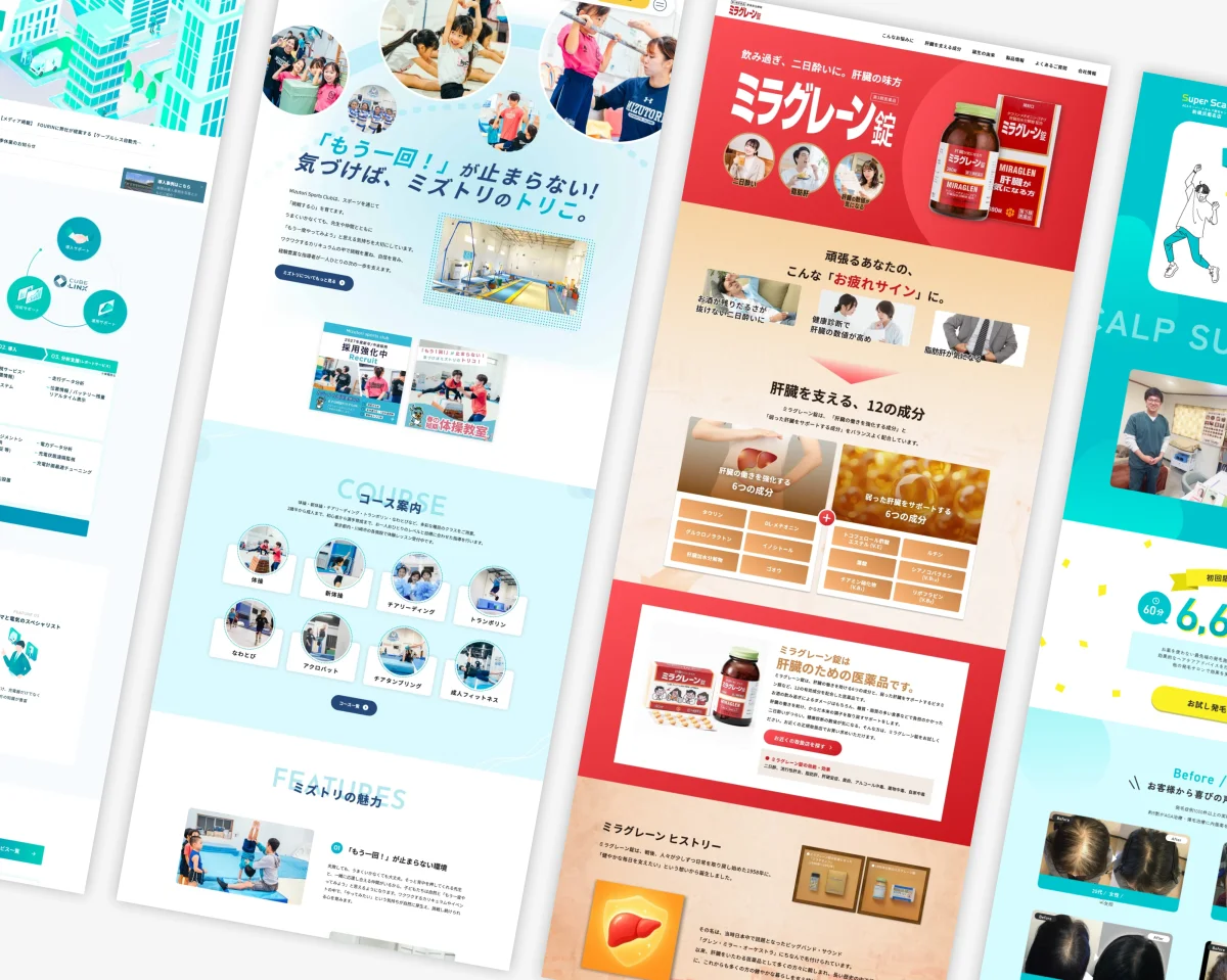 コンバージョン率・UI/UXを高めるデザイン