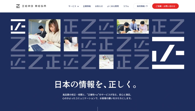 コーポレートサイトリニューアルから1ヶ月で検索トラフィック2倍増