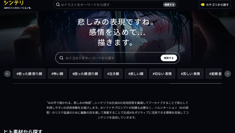 SEO×高度技術で高速グロースを実現。AIイラストサービスの新規開発