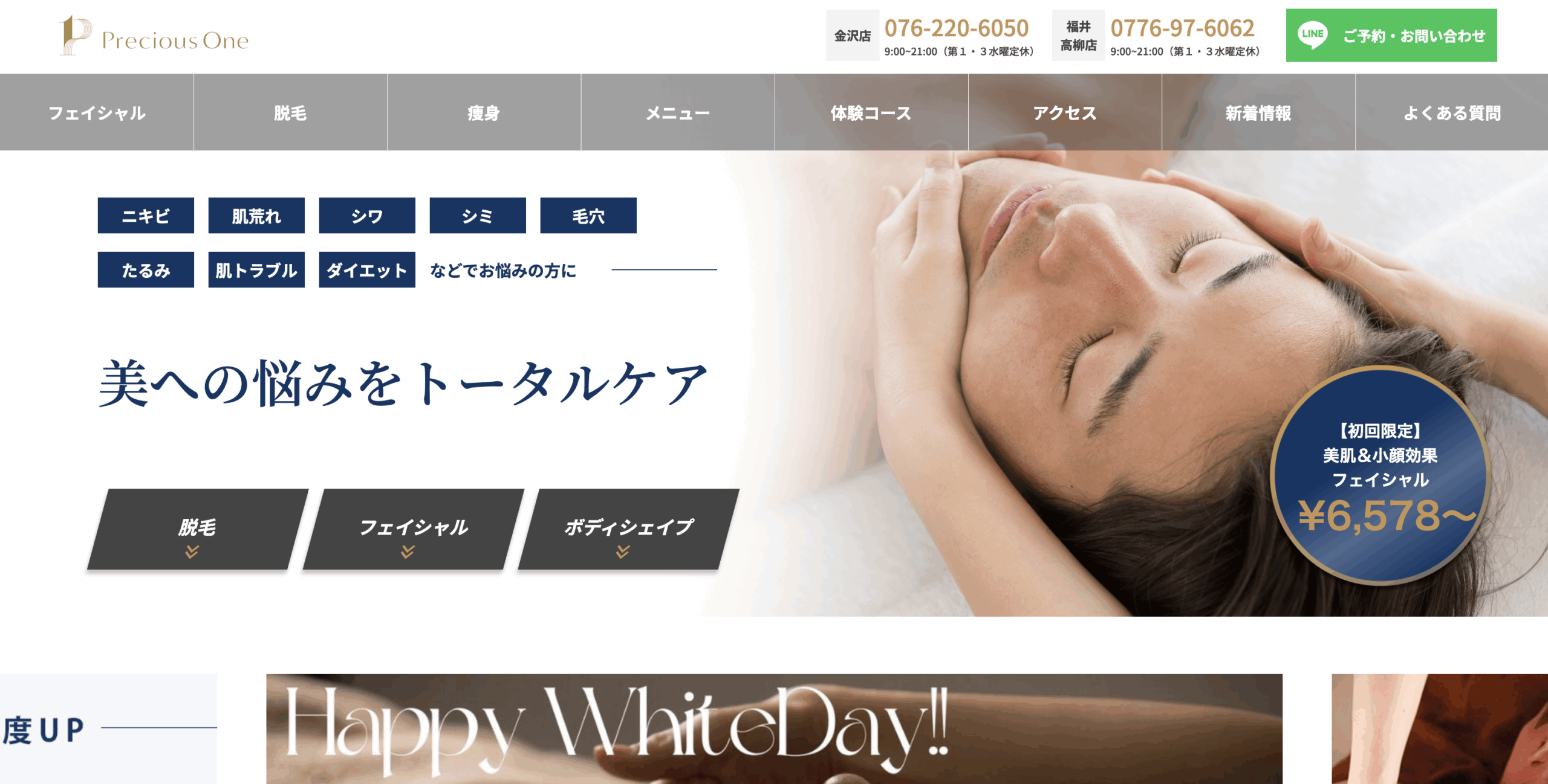 男性向けフェイシャル・脱毛・痩身サロンの店舗サイト制作