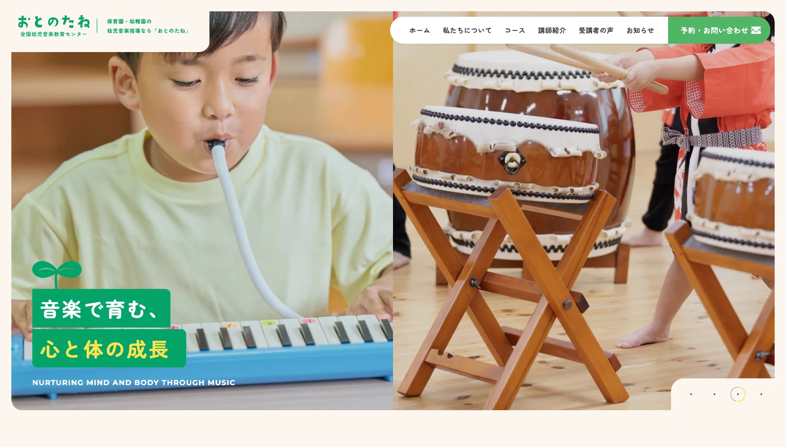 保育園・幼稚園向けの出張音楽教室-ホームページ制作実績