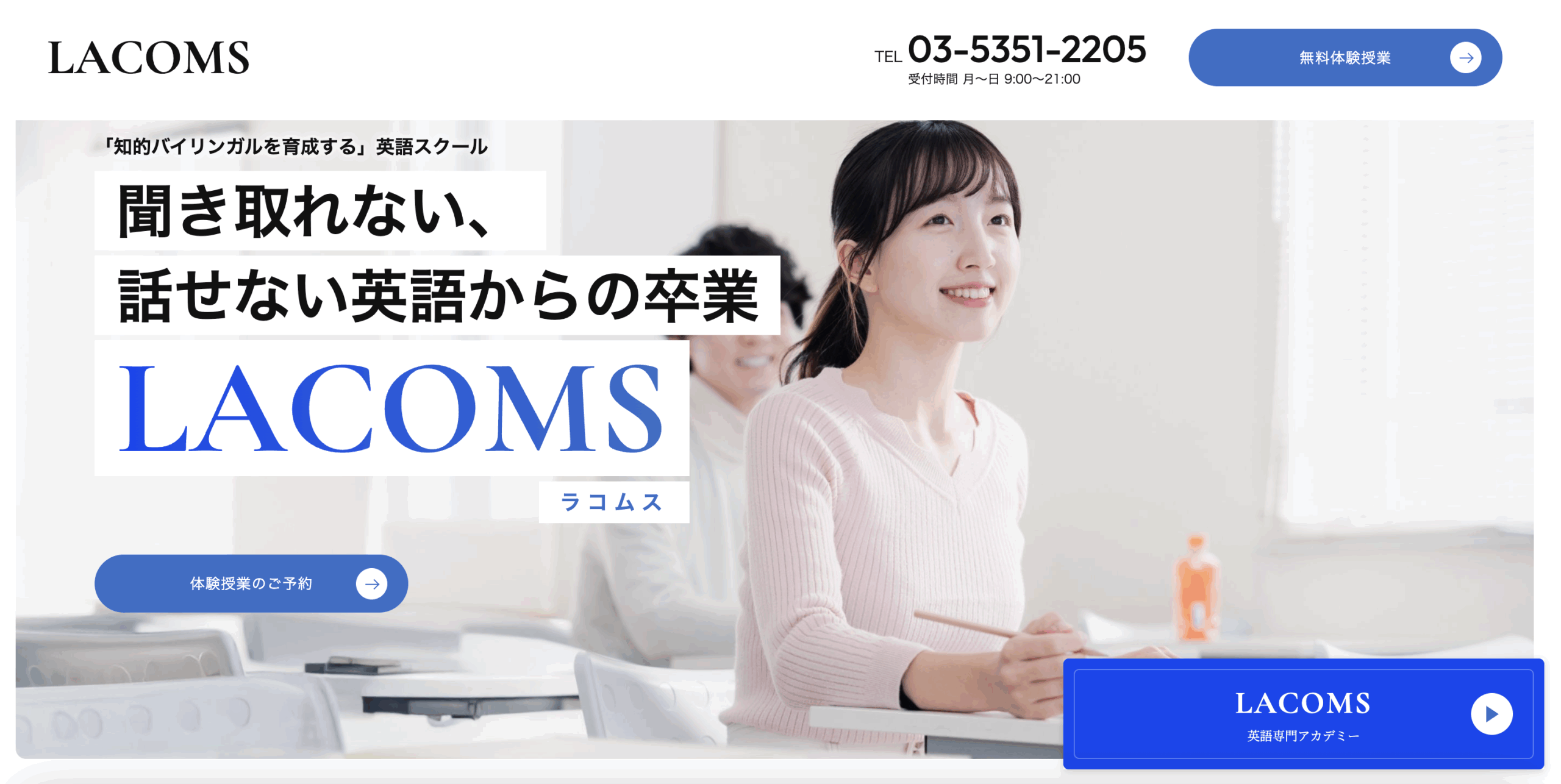 東京都内の英語塾のサービスページ制作