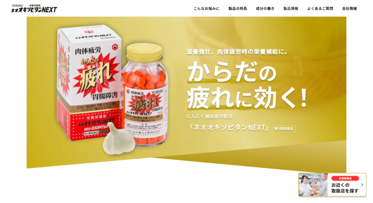 サービスページ制作：日邦薬品工業株式会社-ネオオキソピタンNEXT（第３類医薬品）