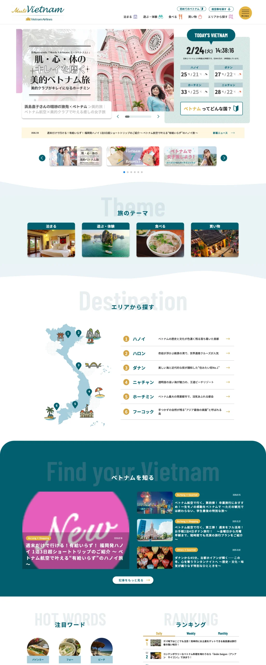 クーミル株式会社のWebサイト制作実績-ベトナム航空PCデザイン