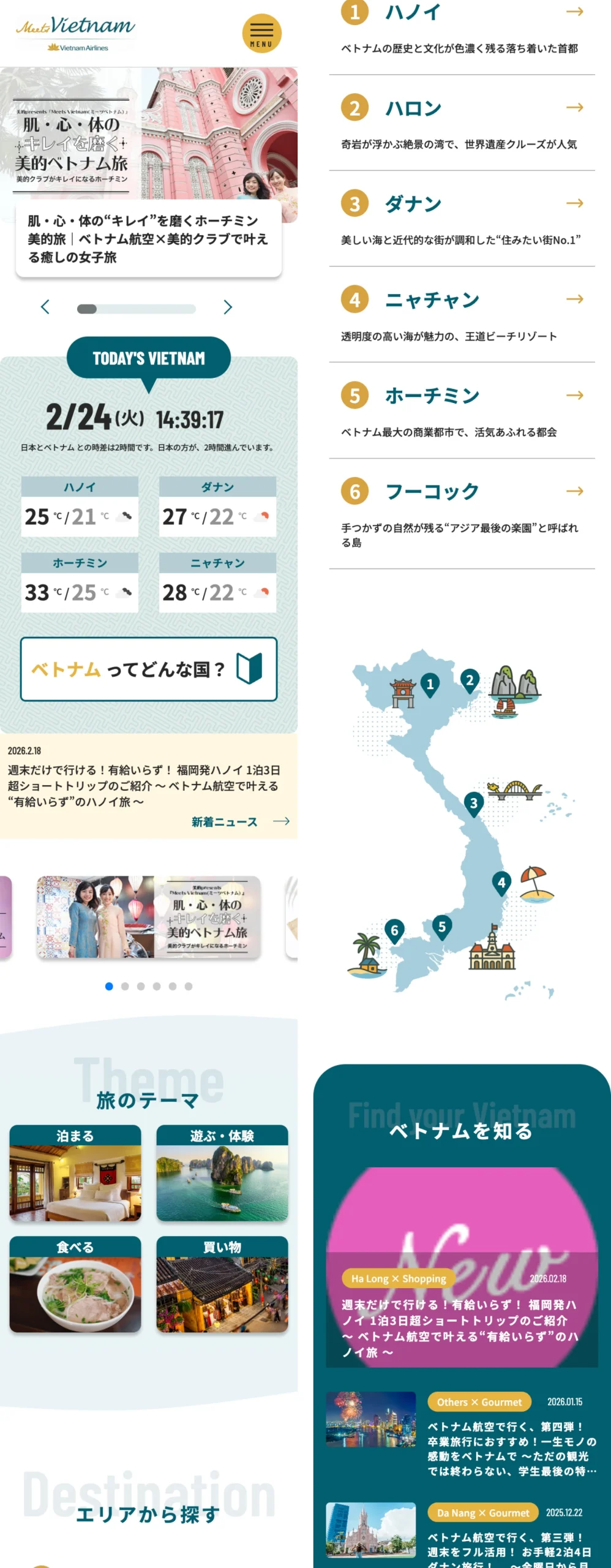 クーミル株式会社のWebサイト制作実績-ベトナム航空SPデザイン