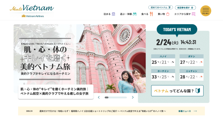 メディアサイト制作・Webサイトリニューアル：ベトナム航空