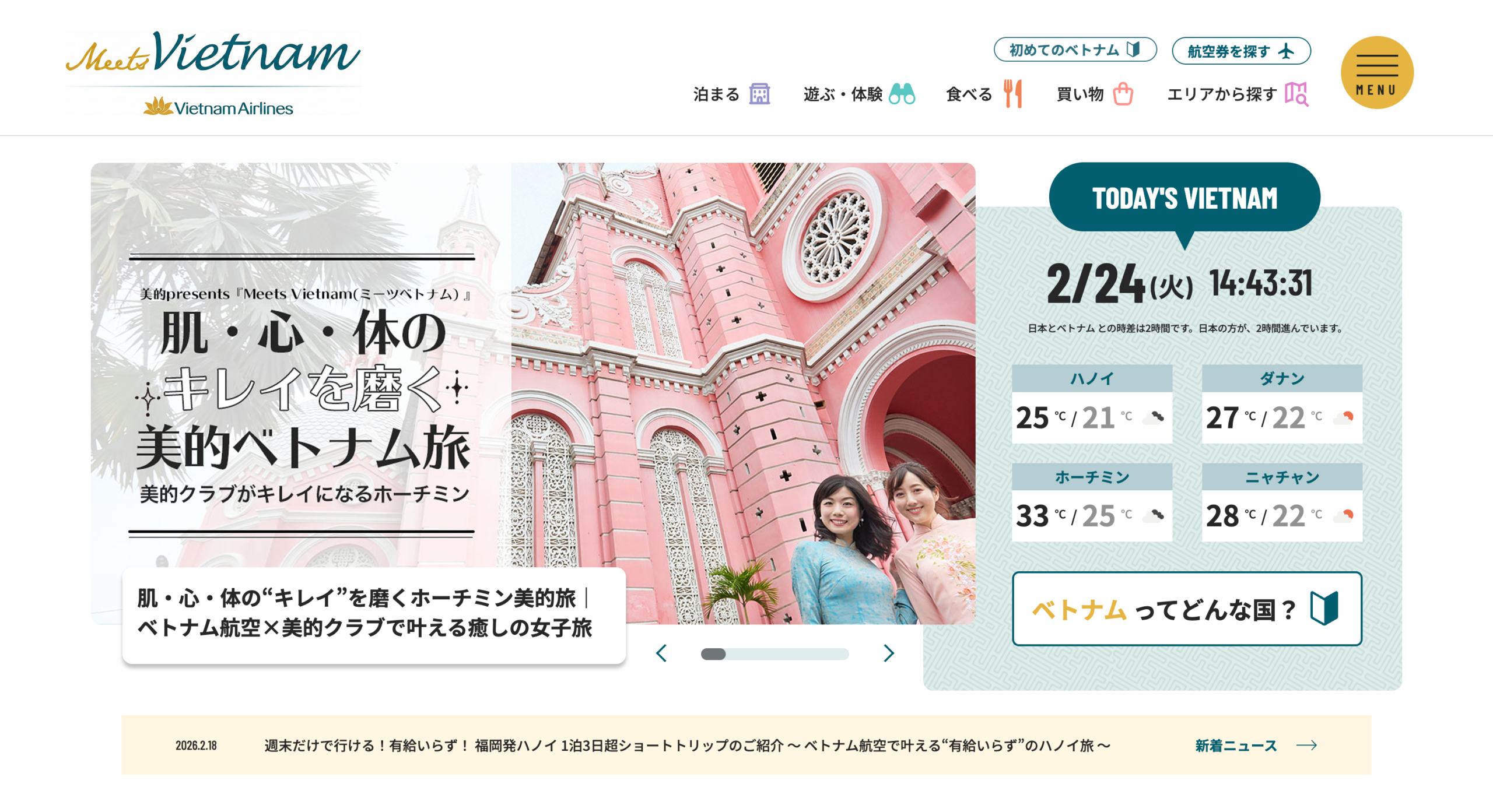 オウンドメディア制作・リニューアル：ベトナム航空