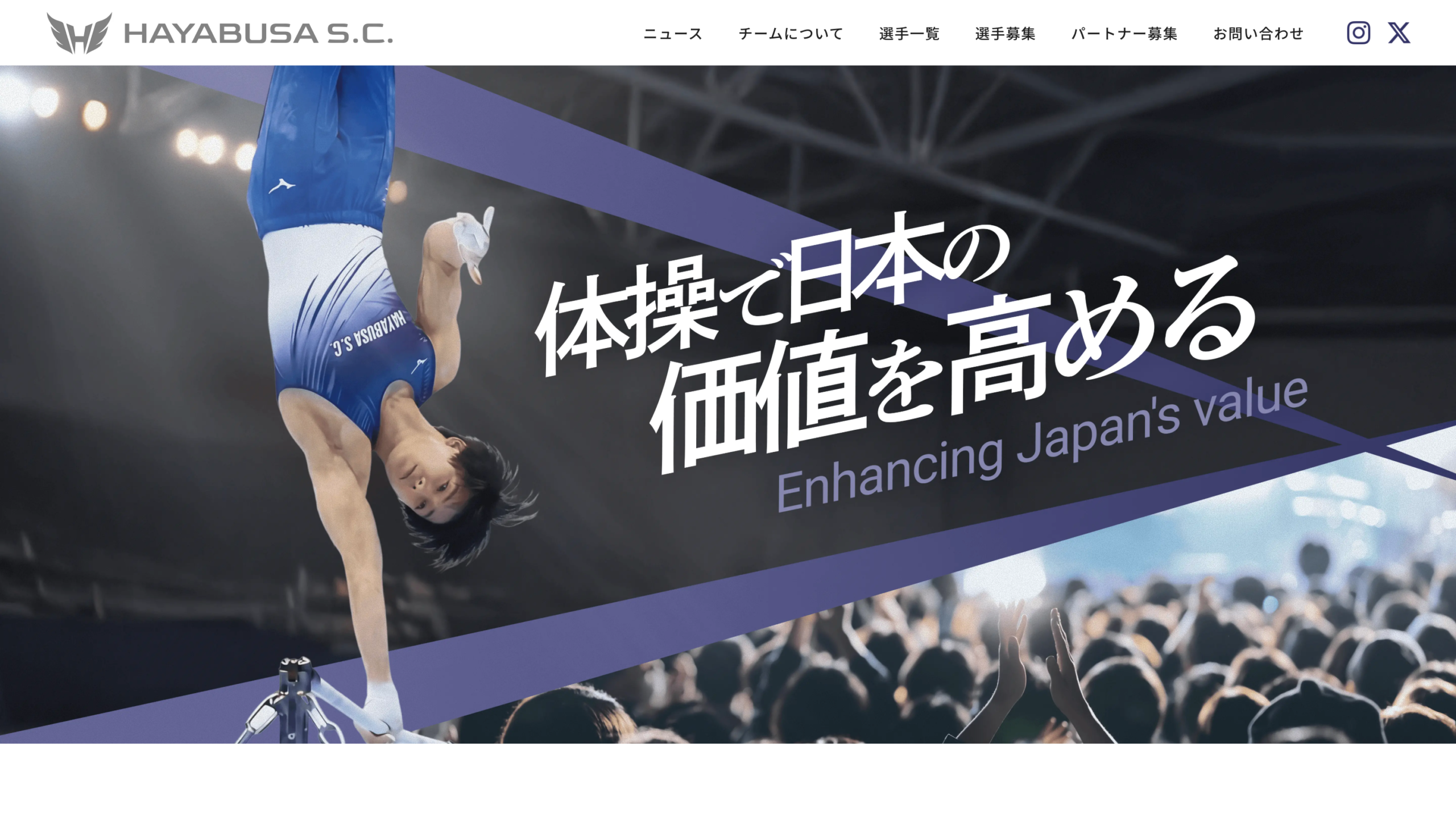 新規ホームページ制作-体操プロチームハヤブサS.C.公式サイト