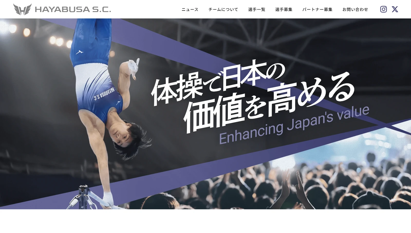 体操プロチームハヤブサS.C.公式サイト-ホームページ制作