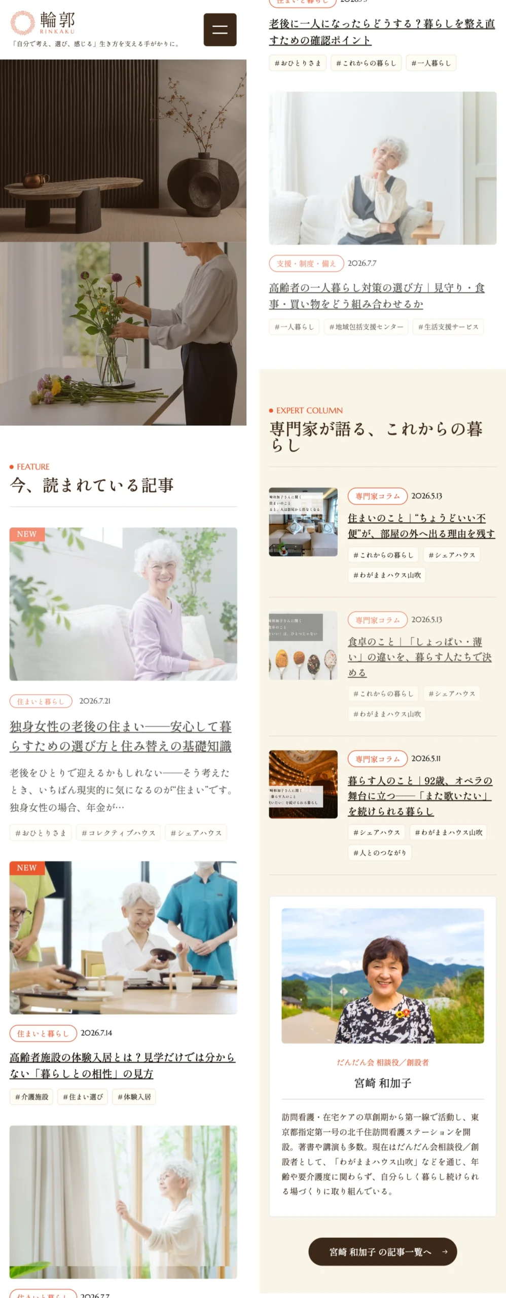 シニア向けオウンドメディア制作実績｜Webマガジン「輪郭（RINKAKU）」