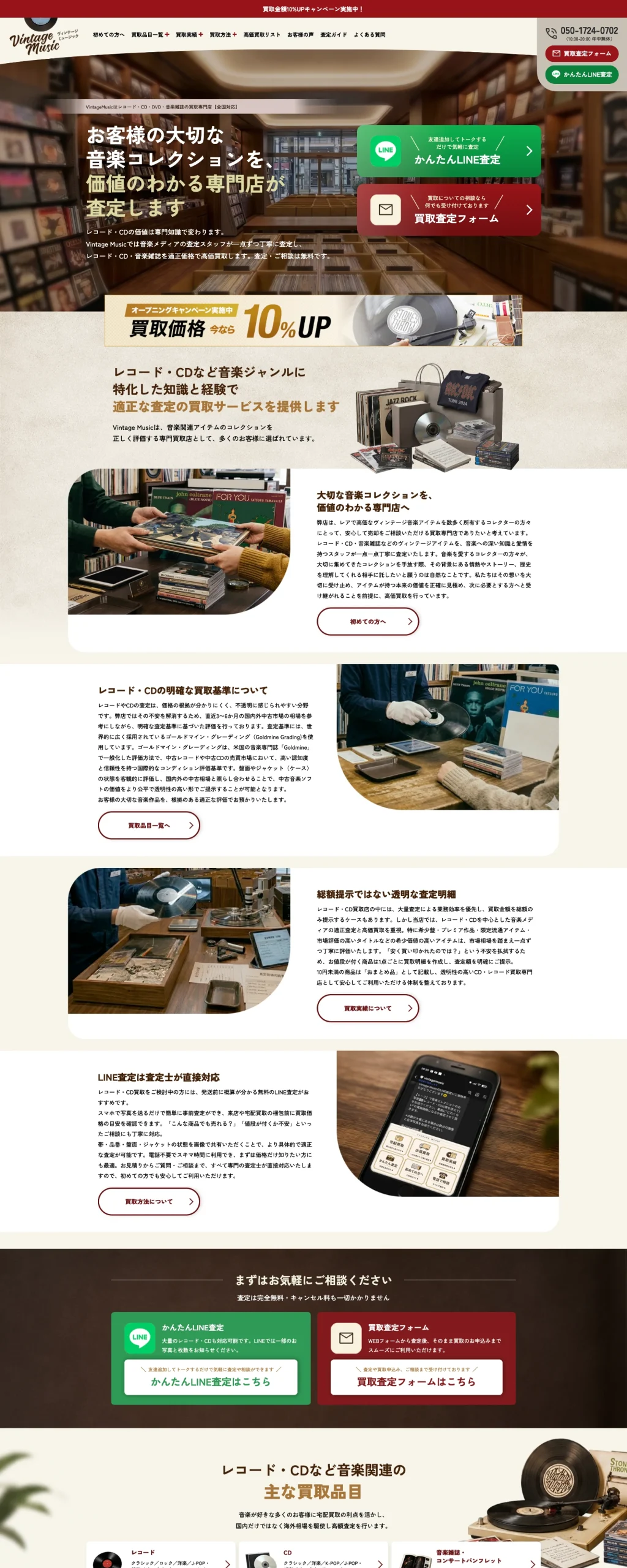 レコード・CD買取専門店様-サイト制作実績