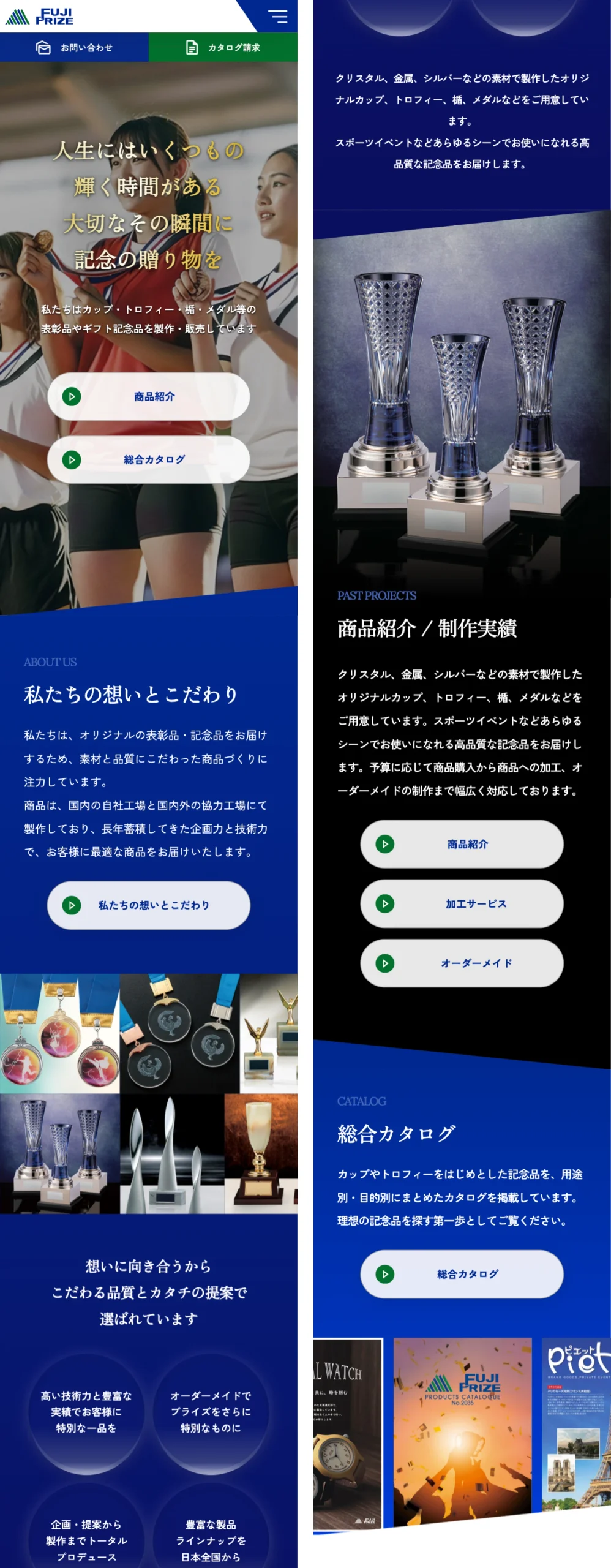 表彰品・記念品メーカーのWebサイトリニューアル|株式会社フジプライズ様