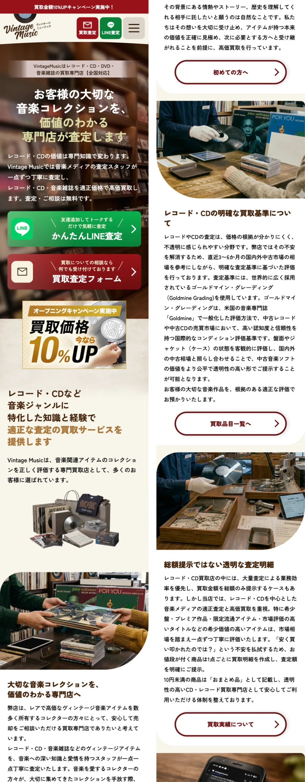レコード・CD買取専門店様-サイト制作実績