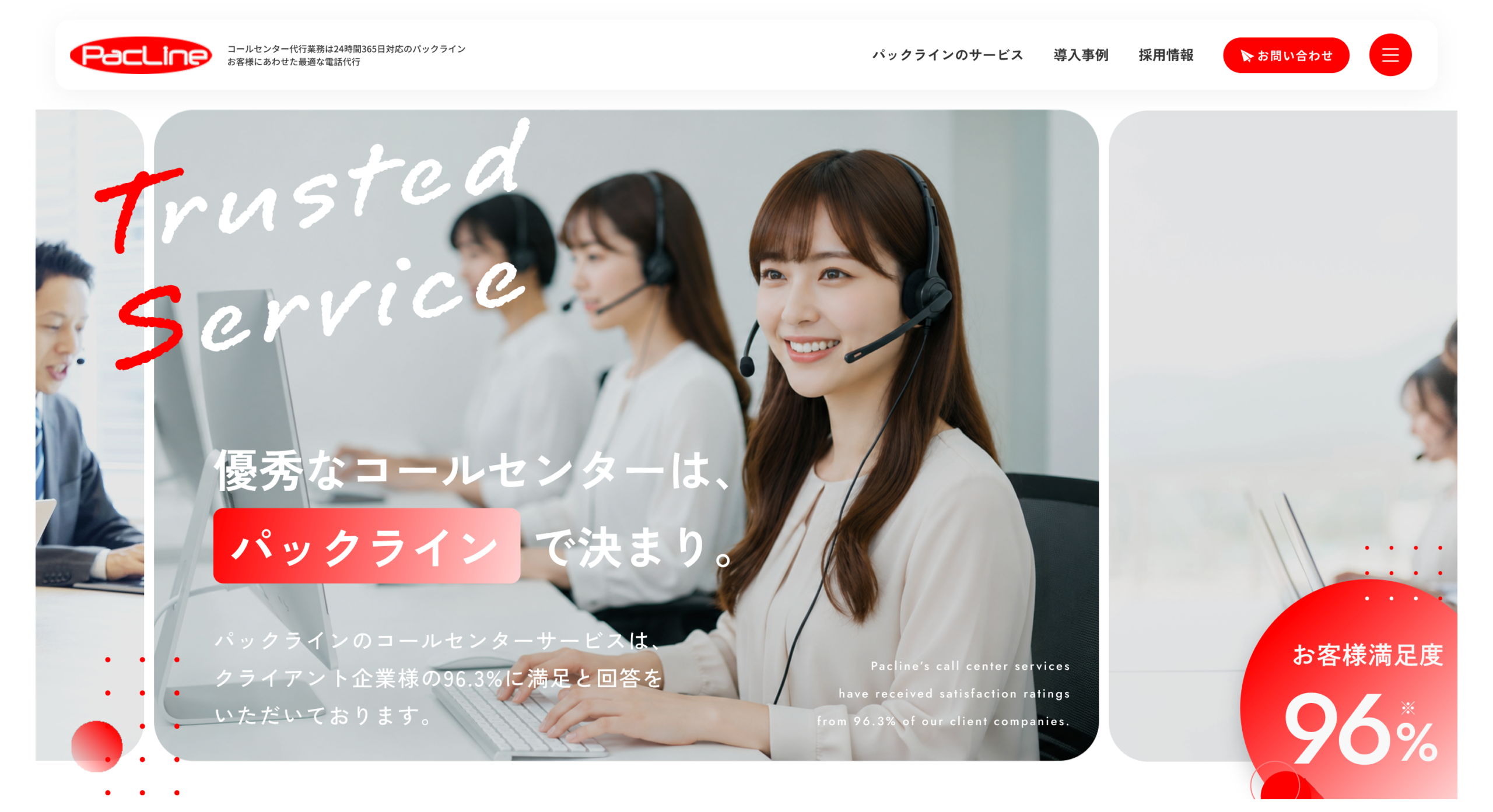 コールセンター・電話代行会社のWebサイト制作実績｜株式会社パックライン様