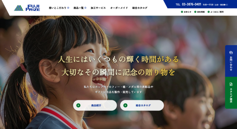 保護中: 表彰品・記念品メーカーのWebサイトリニューアル｜株式会社フジプライズ様